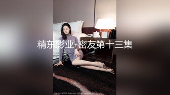 大战眼镜妹，粉乳嫩穴无套抽插，经典抱摔各种拖拽狂干真野蛮