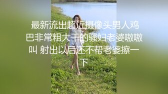 后入 口爆小骚货