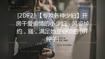 色情主播 小女儿～亲亲