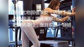 私房厕拍大神晓月潜入餐厅女厕偷拍??圆臀女 口罩小美女