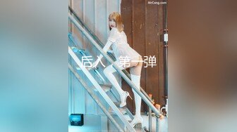 后入，第一弹