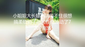 年纪不大的清纯萝莉嫩妹子，被男友无套插嫩穴叫声销魂