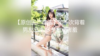 气质尤物美御姐，首次男友操逼，吊带网袜无毛美穴，埋头吸吮吃屌，主动骑乘位插穴，极品美臀上下套弄