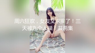 成都知名人妖 · Ts童酱· ：帮两个高三弟弟3p破处，第一次约人妖，跃跃欲试，事后说很刺激，艹得很猛烈！