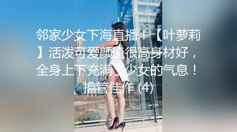 喜欢玩弄揉捏鸡巴的嫩嫩小美女太让人喜欢啊，极品肉体骑乘