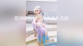 【新片速遞】   表妹心甘情愿成为我的性奴❤️· 美酱 · ❤️剩女焦虑了，男朋友赚不到钱，傍上了老板表哥！