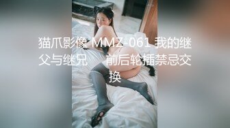 新人首场【初夜归来】小胖哥艳福不浅，漂亮女神情趣黑丝，口含鸡巴舔得认真，射完躺平一副享受表情