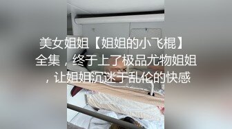 6-25【舞蹈协会老师】撩起裙子埋头舔逼，沙发上操，两个大奶子操的直晃