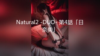 Natural2 -DUO- 第4話「日奈美」