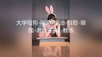 ✿萌妹调教✿亲手调教出来的小母狗，跪在地上求草，各种蹂躏有钱人的玩物，萌萌的外表反差感超强