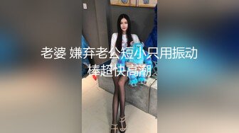 自录无水印 【小阿喵】性感熟妇黑丝骑乘道具拿盆接尿【18V】 (2)