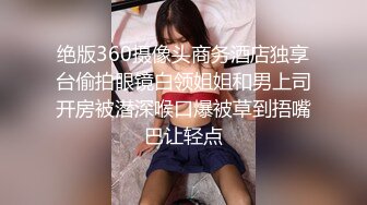  夜场妈咪性感美少妇约炮小白脸 鸡头到情趣酒店开房啪啪