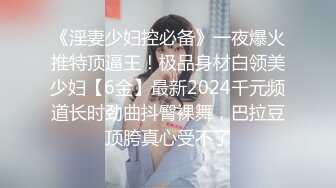 【10月新档】推特17万粉蜂腰美腿反差婊网黄「紫蛋」付费资源 室友在隔壁，一次刺激的爱爱，淫水流的到处都是的啦