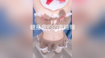 《反差女神❤️泄密》爆炸伤害！前女团成员盛世容颜极品模特【BJ Haerni】私拍，被金主包养出道即巅峰