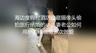 骚炮友情趣丝袜一顿爆操