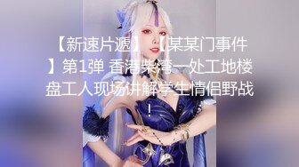 【换妻极品探花】单男粉丝赴约舔脚舌吻啪啪，绿帽老公一旁拿手机记录，精彩香艳必看