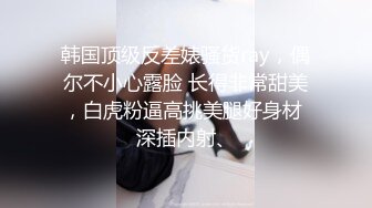 爆操黑丝连体袜的小妹妹 足交口交69各种花样 最后上位啪啪