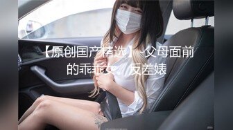 L内射又纯又欲的大长腿女儿，真史无前例的清纯漂亮，还爆出露脸照