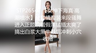 STP26547 【女神下海真·高潮喷水】全套情趣装来段骚舞进入正题跳蛋假屌猛插太爽了搞出白浆大黑牛最后冲刺小穴收缩