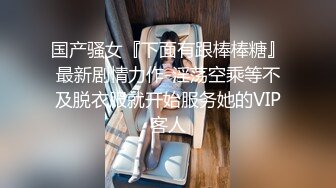 清纯反差小母狗❤️Twitter萝莉『小瑶萝莉酱』长得越乖玩的越嗨！勾人小妖精被大鸡巴爸爸操的骚叫不停，声音动听