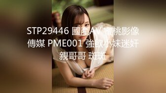 扣扣传媒 FSOG027 性瘾患者美少女 ▌Cola酱▌