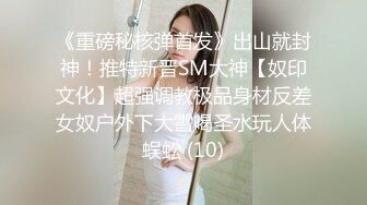 2023万众瞩目网红露出调教天花板【J神】私拍第十弹~粉屄女神露出群P双洞各种无底线玩弄 (5)