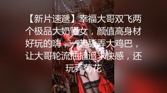 百度云泄密流出??小叔和表嫂乱伦商场试衣间上演活春宫椅子上观音坐莲