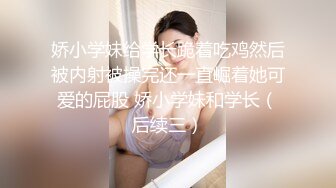 AA建材老板与不吃香菜 土豪金主爆操白嫩清纯学妹，主动上位骑乘 乖乖翘起小翘臀让金主爸爸后入 (1)