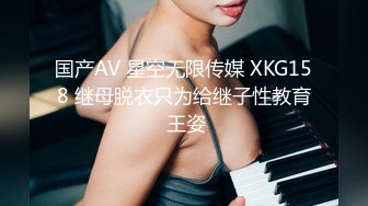 国产AV 星空无限传媒 XKG158 继母脱衣只为给继子性教育 王姿