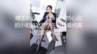 【新速片遞】   【超顶❤️鬼父偷吃】女儿婷宝✨ 干净粉嫩白虎穴非常诱人 肉棒插入紧致无比 快感冲击女儿异常夹紧极具压迫感 真是太上头了