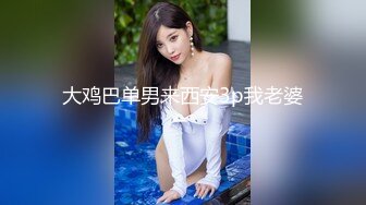 高三的小女友放学在家约炮