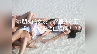  极品尤物美女小骚货，和眼镜闺蜜4P名场面2，纹身大哥两女轮着操，骑乘后入