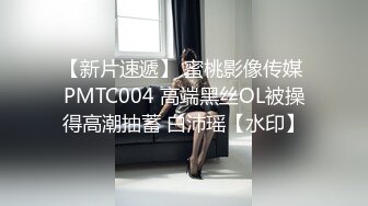 STP29116 國產AV 蜜桃影像傳媒 PMX082 AV女優面試清純OL 吳愷彤