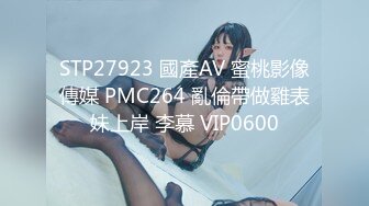 STP27923 國產AV 蜜桃影像傳媒 PMC264 亂倫帶做雞表妹上岸 李慕 VIP0600