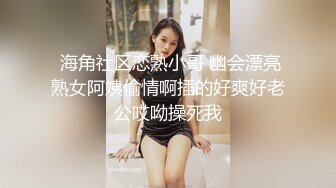 刚刮完鸡巴毛的屌哥和商学院女同学开房对白清晰(VIP)