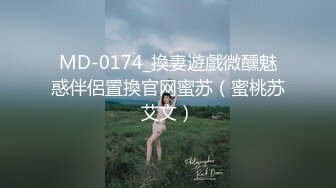 STP30561 168CM高冷美女！大长腿微毛骚穴！手指扣弄小穴，低低呻吟娇喘，揉搓阴蒂好爽，翘起美臀更是诱人