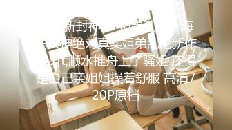 STP26813 操巨乳女技师  揉着大奶掰骚穴 跪着深喉口交 后入撞击奶子晃动 VIP0600