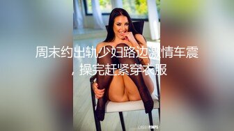 ★☆《反差白富美秘️气质女神》★☆带上狗链的女神那是非常淫贱 你的女神在这里是一只带上G链的骚母G 气质尤物肆意蹂躏