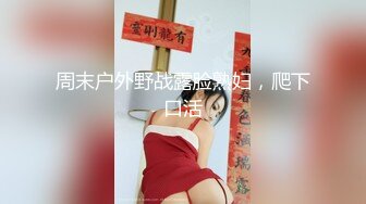 超顶级91绿帽人妻肥臀骚妇【成都夫人】私拍，户外天体露出，与多名单男群P双管齐下前后夹鸡，相当耐肏 (7)