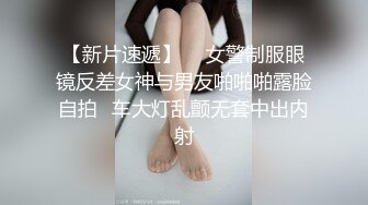 ⚫️⚫️⚫️你的女神有钱人的母狗！推特富二代【上海大少爷】订阅性爱私拍②，约炮各行各业极品露脸母狗