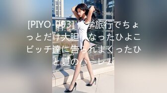 [PIYO-093] 修学旅行でちょっとだけ大胆になったひよこビッチ達に告られまくったひと夏のハーレム