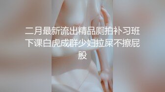 《精品??泄密》大学生眼镜哥出租房与校内漂亮女朋友激情打炮小床不大各种体位玩个遍妹子身材好非常配合