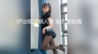 蜜汁平台首席网红美女『萌萌』新作-阴蒂与G点初次潮吹开发 怼操大量喷水失禁