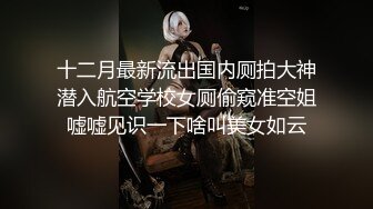 【新片速遞】人民小学教师小骚货-宝儿 月底最新啪集2，各种3P 耐操 两个猛男才能满足她，露脸漂亮骚气，太猛顶到子宫 痉挛抽搐[1.67G/MP4/01:32:13]