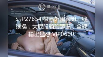 【推荐上集】暑假诱奸03年小表弟,把小表弟掰弯开苞发泄