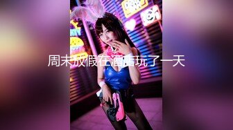 【新片速遞】 ⚫️⚫️宅男女神！推特可欲可甜绝粉福利姬【仙仙桃】收费作品，黑丝高跟兔耳朵，珍珠链内内紫薇高潮喷水大量