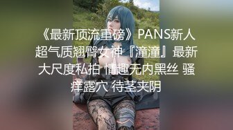 女神母G女神也要像母G一样跪在地上喝尿 外表矜持 私下浪荡 心中的女神被黑鬼留学生当成母G粗暴抽插 (2)