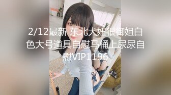 2/12最新 东北大妞很御姐白色大号道具自慰马桶上尿尿自慰VIP1196