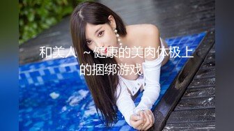 [2DF2] 沈先生两个妹子双飞，屌太大一个妹子走了骑乘侧入猛操 -_evMerge[BT种子]