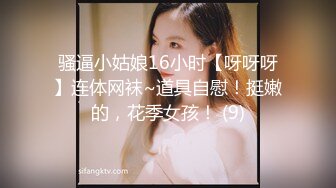 大长腿骨感学妹【随时发疯】骨感~性感浓毛美穴~道具自慰【17V】 (8)